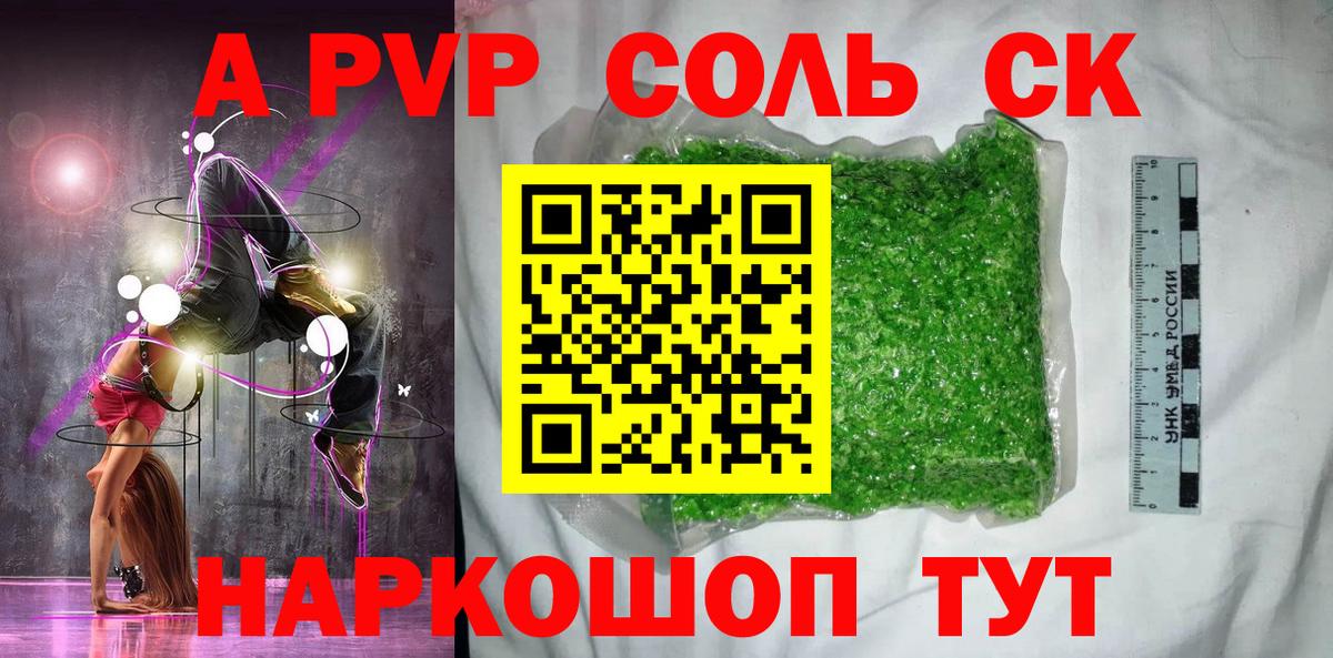 Саров  A-PVP СК КРИС  Вход с VPN  Альфа ПВП VHQ  Alpha PVP Соль 