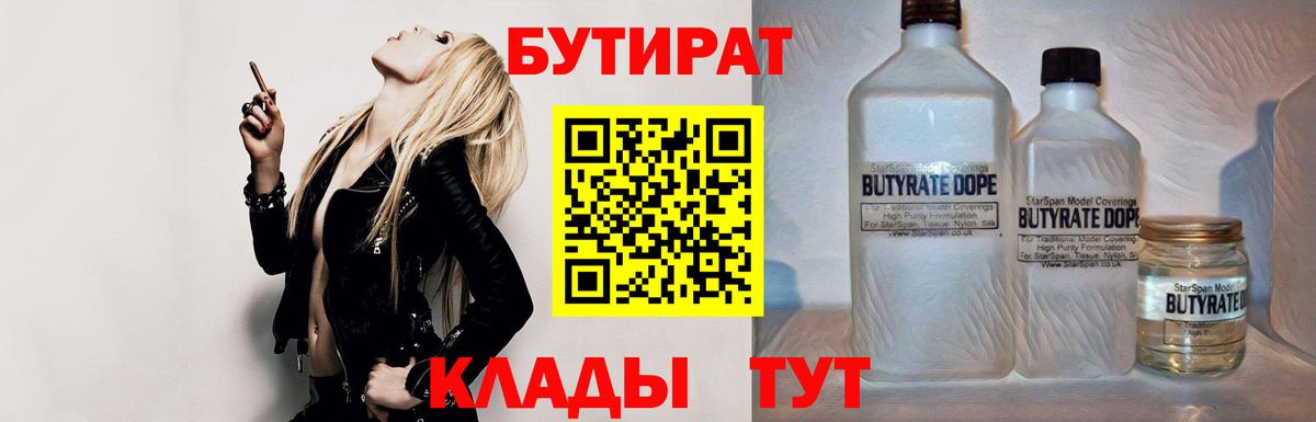 Саров  БУТИРАТ бутик  Вход с VPN 