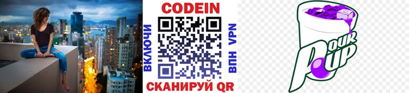 Codein напиток Lean (лин)  Саров 