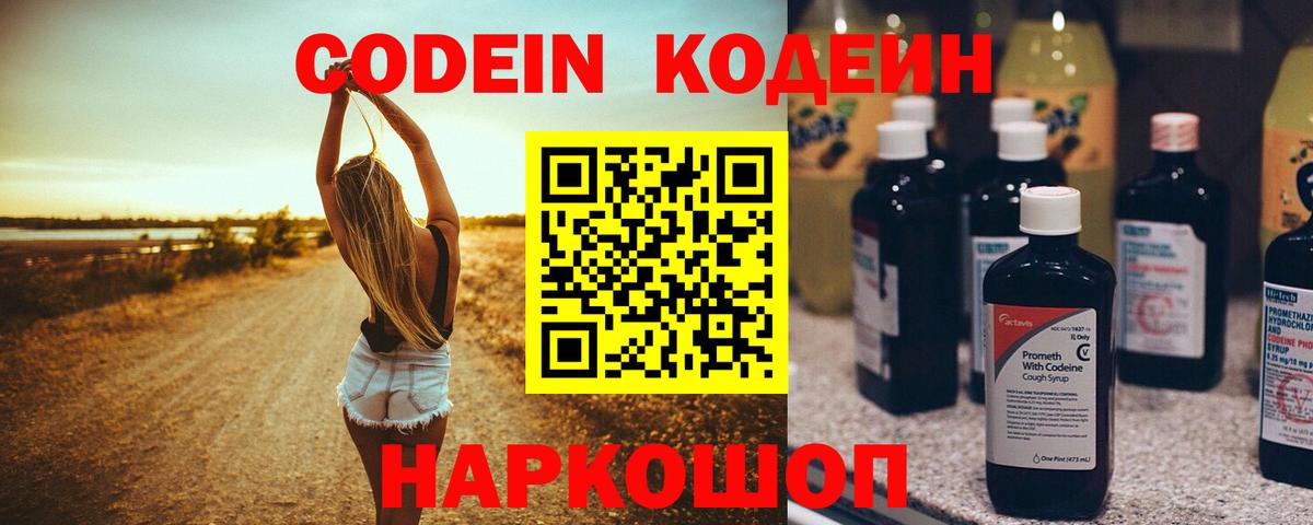 Кодеиновый сироп Lean напиток Lean (лин)  Вход с VPN  Саров  Codein напиток Lean (лин) 