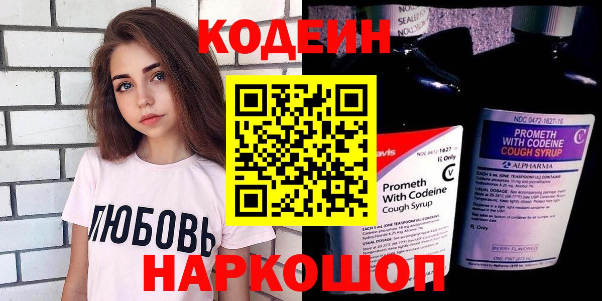 Codein напиток Lean (лин) Саров