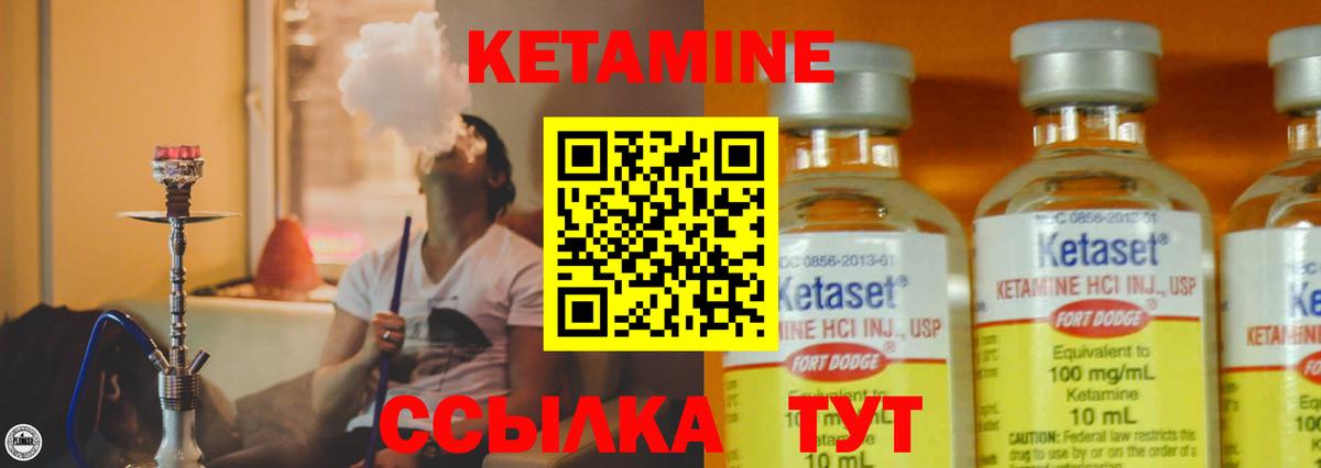 КЕТАМИН VHQ Саров