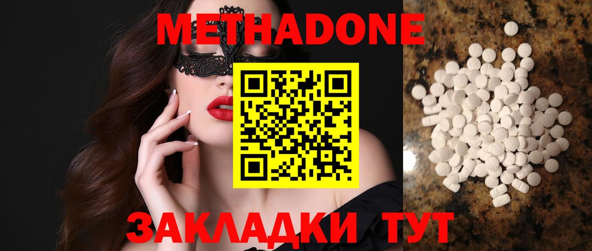 Саров  МЕТАДОН белоснежный  МЕТАДОН methadone  Вход с VPN 